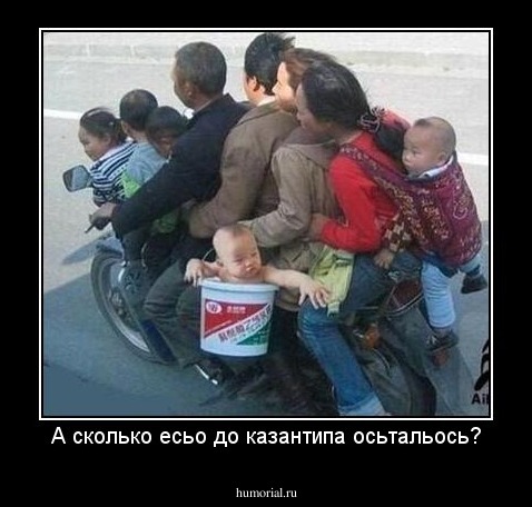 А сколько есьо до казантипа осьтальось?