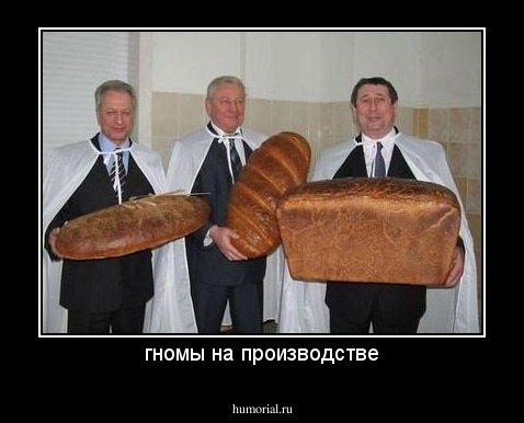 гномы на производстве