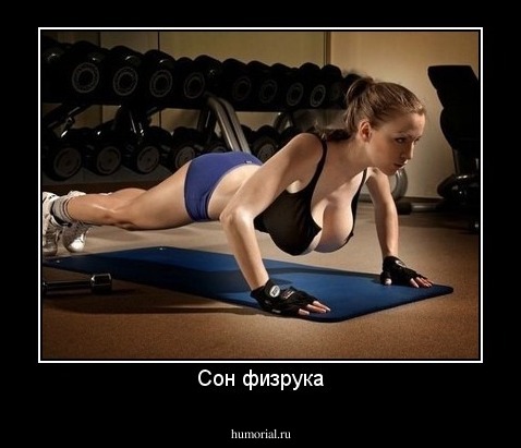 Сон физрука