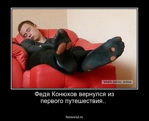 Федя Конюхов вернулся из первого путешествия..
