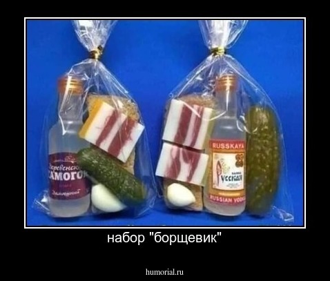 набор "борщевик"