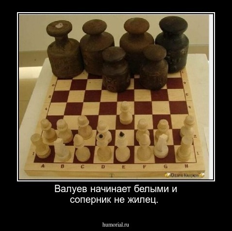 Валуев начинает белыми и соперник не жилец.