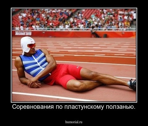 Соревнования по пластунскому ползанью.
