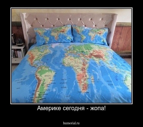 Америке сегодня - жопа!