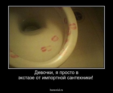 Девочки, я просто в экстазе от импортной сантехники!