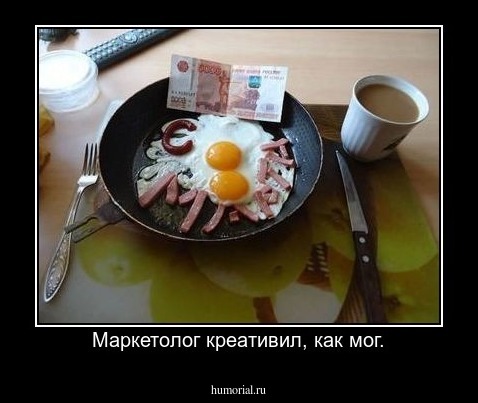 Маркетолог креативил, как мог.