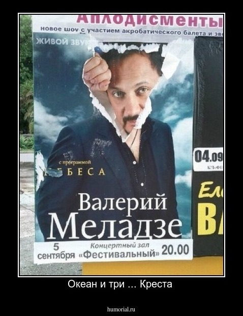 Океан и три ... Креста 