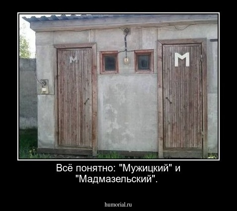  Всё понятно: "Мужицкий" и "Мадмазельский".
