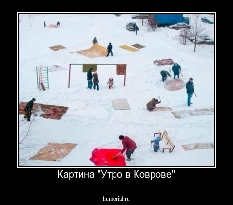 Картина "Утро в Коврове"