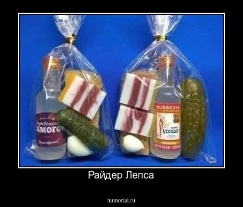 Райдер Лепса