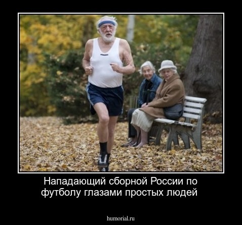 Нападающий сборной России по футболу глазами простых людей