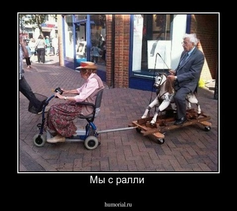 Мы с ралли 