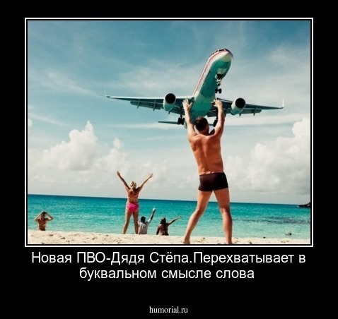 Новая ПВО-Дядя Стёпа.Перехватывает в буквальном смысле слова 