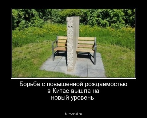 Борьба с повышенной рождаемостью в Китае вышла на новый уровень