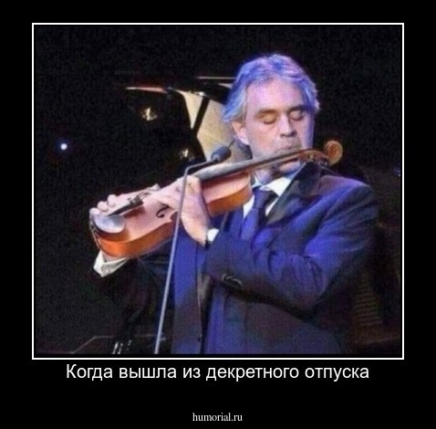 Когда вышла из декретного отпуска
