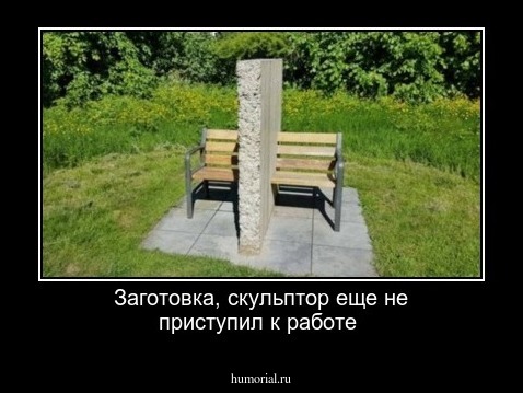 Заготовка, скульптор еще не приступил к работе