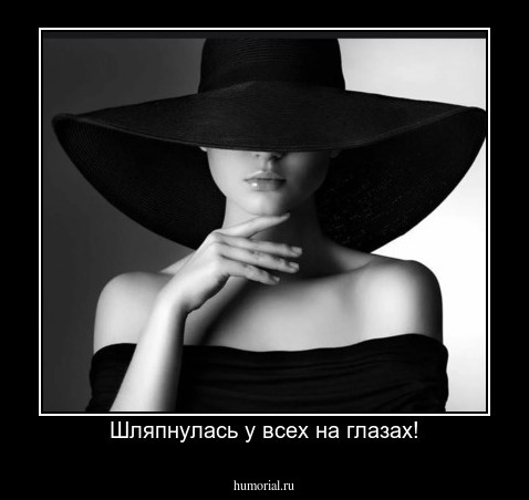 Шляпнулась у всех на глазах!