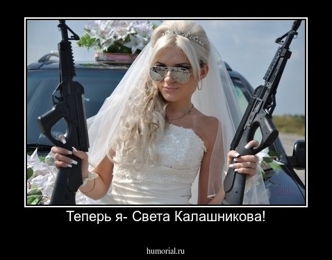 Теперь я- Света Калашникова!