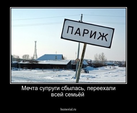 Мечта супруги сбылась, переехали всей семьёй