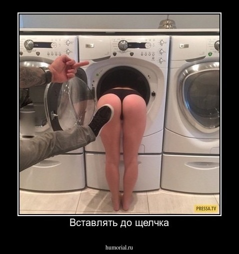 Вставлять до щелчка