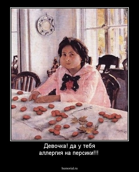 Девочка! да у тебя аллергия на персики!!!