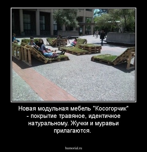 Новая модульная мебель  "Косогорчик" - покрытие травяное, идентичное натуральному. Жучки и муравьи прилагаются.
