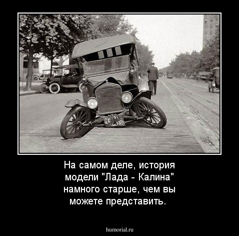 На самом деле, история модели "Лада - Калина" намного старше, чем вы можете представить.
