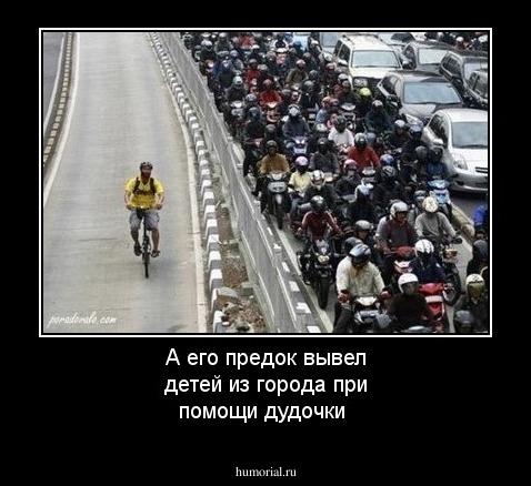 А его предок вывел детей из города при помощи дудочки