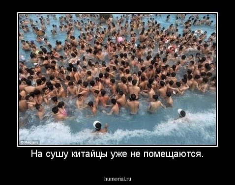 На сушу китайцы уже не помещаются.