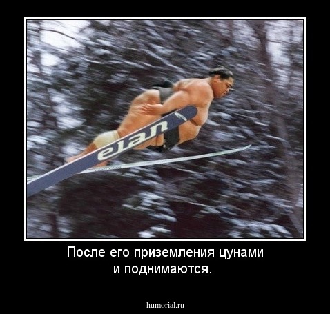 После его приземления цунами и поднимаются.
