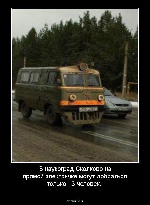В наукоград Сколково на прямой электричке могут добраться только 13 человек.
