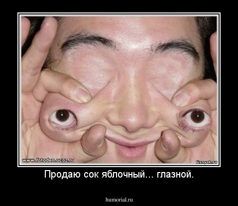 Продаю сок яблочный... глазной.