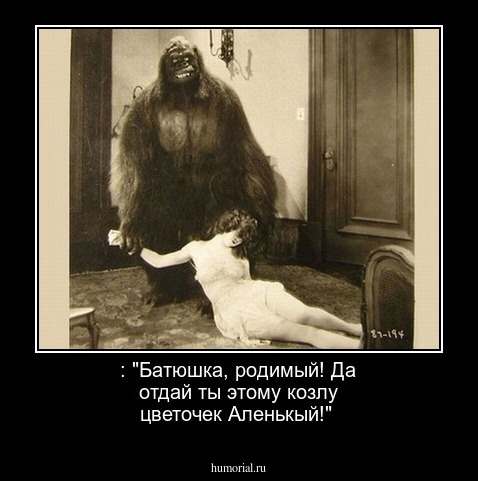  : "Батюшка, родимый! Да отдай ты этому козлу цветочек Аленькый!"