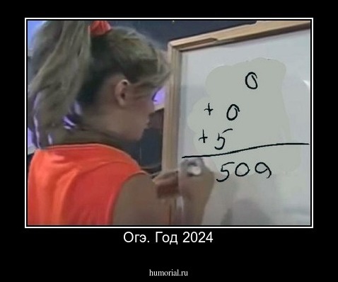Огэ. Год 2024