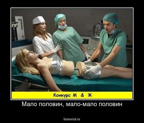 Мало половин, мало-мало половин