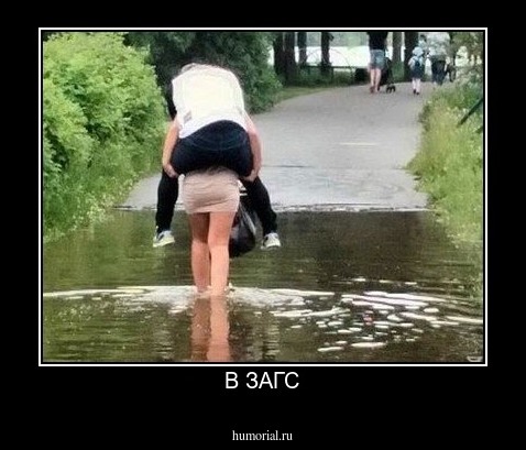 В ЗАГС