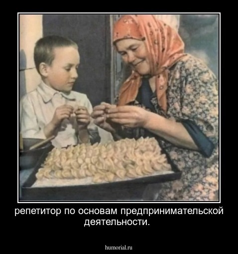 репетитор по основам предпринимательской деятельности.