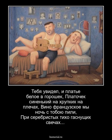 Тебя увидел, и платье белое в горошек, Платочек синенький на хрупких на плечах, Вино французское мы ночь с тобою пили, При серебристых тихо гаснущих свечах...