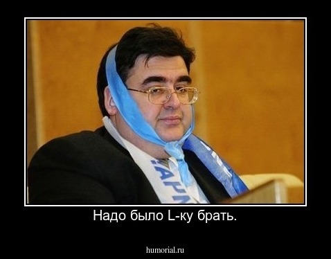 Надо было L-ку брать.