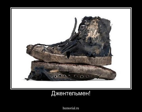 Джентельмен!