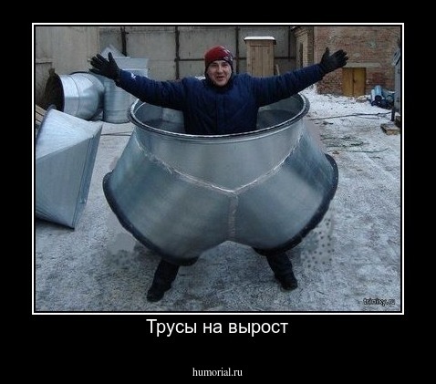 Трусы на вырост