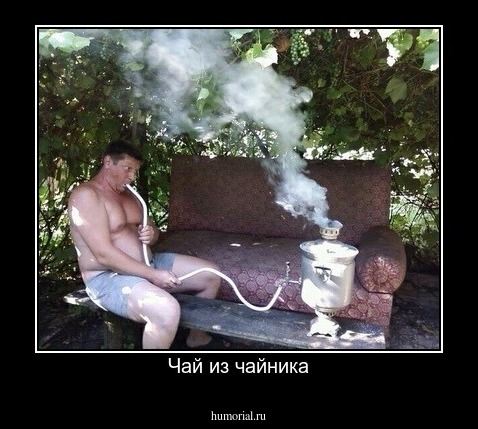 Чай из чайника