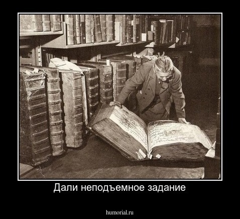Дали неподъемное задание