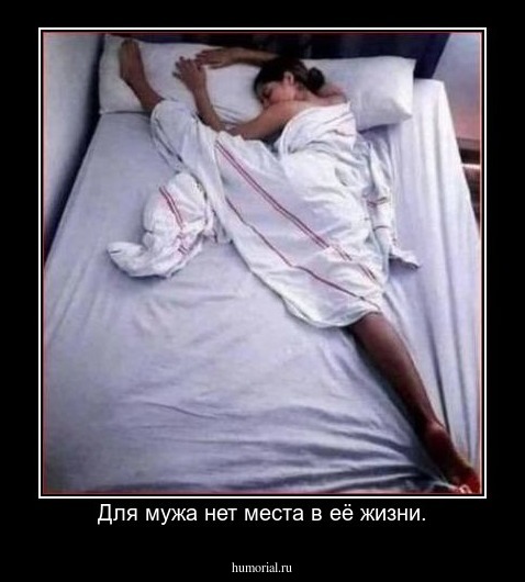 Для мужа нет места в её жизни.