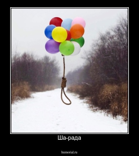 Ша-рада