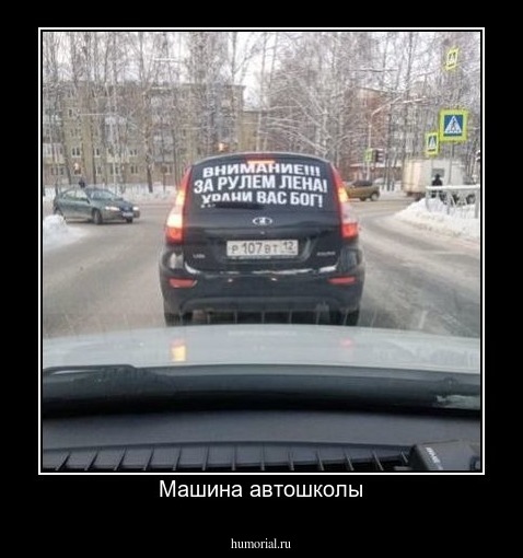 Машина автошколы