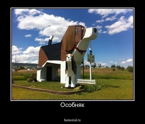 Особняк