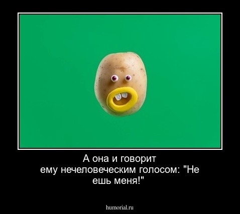 А она и говорит ему нечеловеческим голосом: "Не ешь меня!"