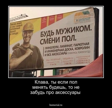 Клава, ты если пол менять будешь, то не забудь про аксессуары