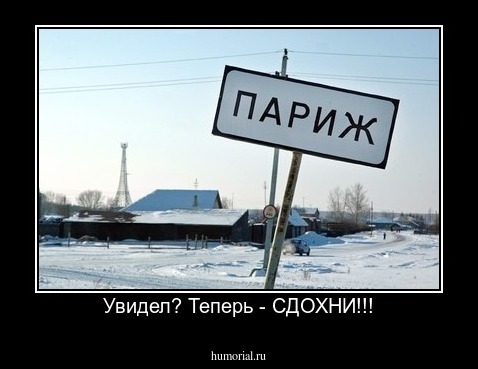 Увидел? Теперь - СДОХНИ!!!